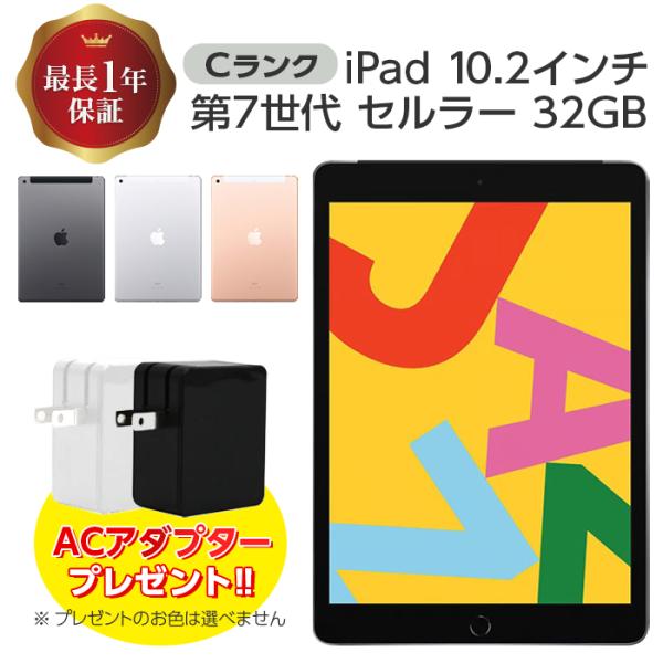 中古 iPad 7 第7世代 32GB Cランク Cellularモデル 本体 シルバー ゴールド ...