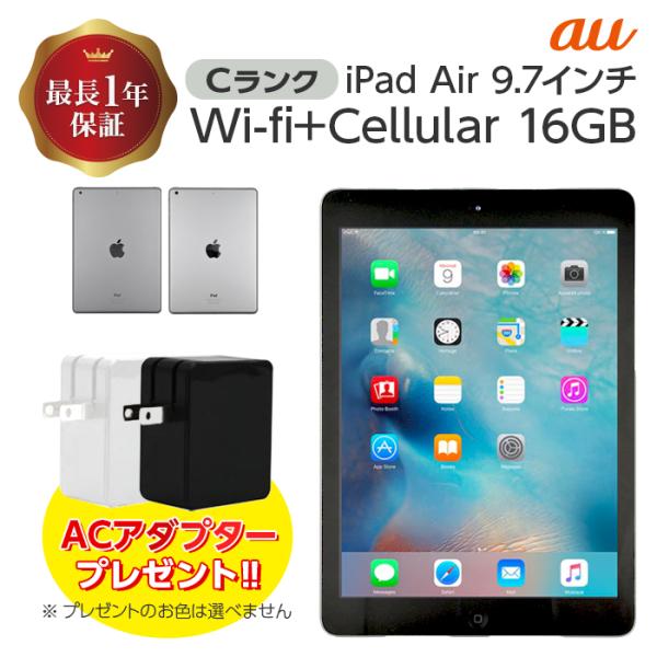 中古 iPad Air Wi-fi+Cellular モデル 16GB Cランク 本体 au シルバ...