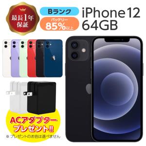 バッテリー85%以上 中古 iPhone12 64GB Bランク MGHP3J/A SIMフリー 本体 SIMロック解除済み 白ロム スマホ iPhone 12 本体のみ アイフォン アップル apple｜t-mall-tfn