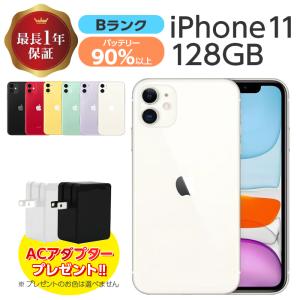 バッテリー90%以上 中古 iPhone 11 128GB Bランク MWM22J/A SIMフリー 本体 SIMロック解除済み 白ロム スマホ iPhone11 本体のみ アイフォン アップル apple｜t-mall-tfn