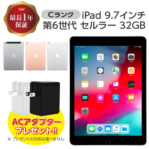 中古 iPad 6 第6世代 32GB Cランク WiFi+Cellularモデル セルラー WiF...