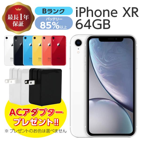 バッテリー85%以上 中古 iPhone XR 64GB Bランク MT032J/A SIMフリー ...