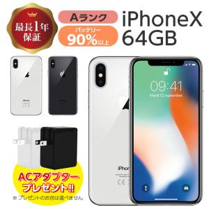 バッテリー90%以上 中古 iPhoneX 64GB Aランク MQAY2J/A SIMフリー 本体 SIMロック解除済み スマホ iPhoneX64GB シルバー スペースグレイ｜t-mall-tfn