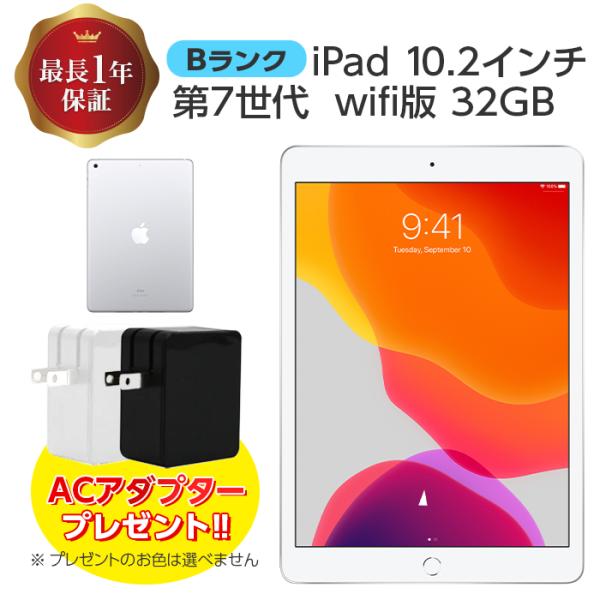 【中古】 iPad 第7世代 wifi版 32GB Bランク wifiモデル 本体 シルバー  本体...