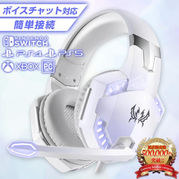 ゲーミング ヘッドセット ゲーム ヘッドホン ヘッドフォン 白 ホワイト ゲーマー マイク付き ゲー...