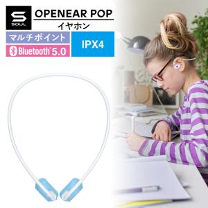 SOUL ソウル OPENEAR POP ワイヤレス イヤホン オープンイヤー イヤースピーカー 防...