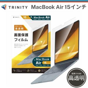 Macbook Air 15インチ フィルム 全面保護 マックブックエアー 画質そのまま 高透明 指紋がつきにくい 汚れを防ぐ バブルレス 液晶 画面 保護 綺麗に貼れる