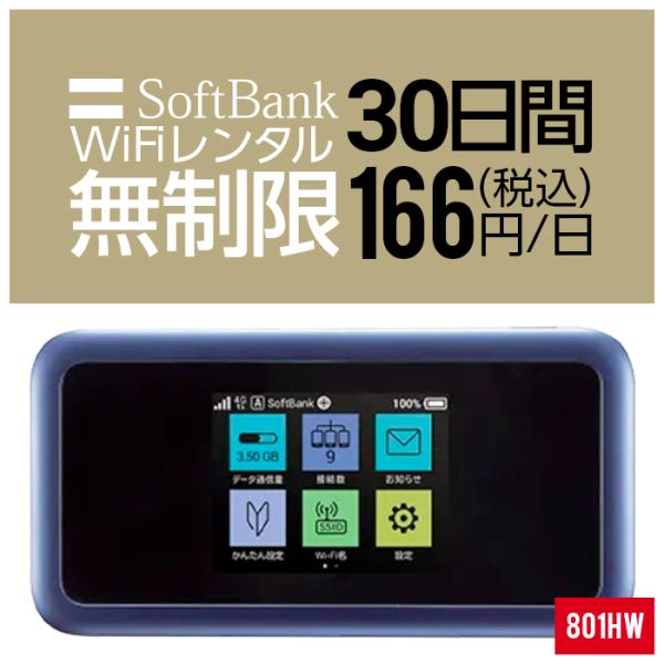 Wifi レンタル 30日 無制限 801HW Softbank wifiレンタル レンタルwifi...