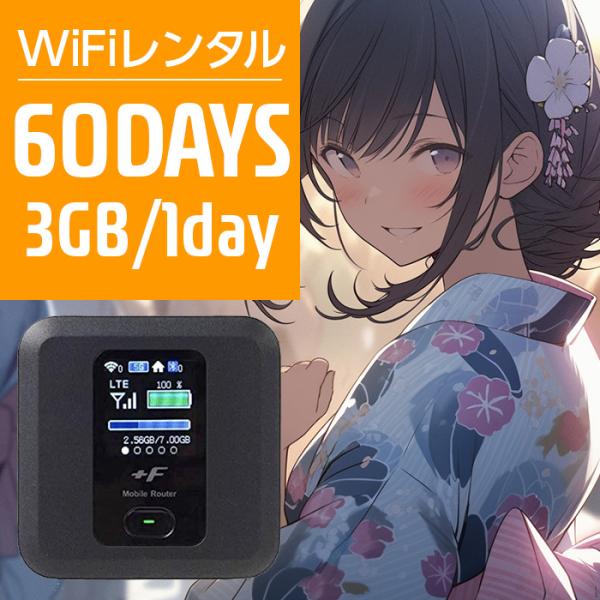 Wifi レンタル 60日 FS030 Softbank wifiレンタル レンタルwifi wif...