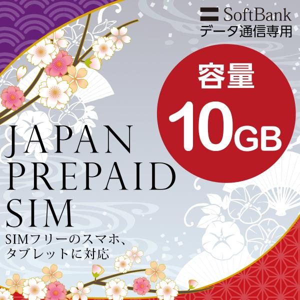 プリペイドSIM 10GB softbank プリペイド SIM card 日本 プリペイド SIM...