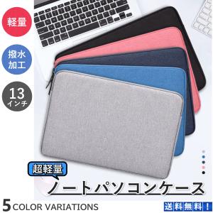 パソコンケース タブレットケース 13インチ 小学校 ランドセル ipad タブレット バッグ ケース おしゃれ パソコンバッグ PCバッグ 防水 PCケース