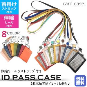 カードケース メンズ レディース 大容量 薄型 定期入れ パスケース IDカード ストラップ付き 伸縮リール付き スリム おしゃれ チケット ホルダー 名刺入れ