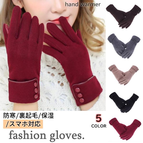 手袋 レディース スマホ対応 防寒 裏起毛 おしゃれ 暖かい 防風 ハンドウォーマー タッチパネル対...
