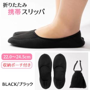 スリッパ 携帯スリッパ 授業参観 お受験 折り...の詳細画像5