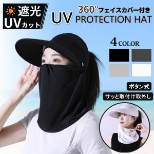 帽子 日焼け防止 日よけ レディース 首 紫外線 UVカット 日除け おしゃれ サンバイザー つば広帽子 ハット 2WAY キャップ 日よけ帽子 夏 UV 冬 アウトドア