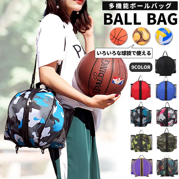 ボールバッグ ボールケース ボール バスケット ボール入れ ボール袋 バスケットボール サッカー バ...