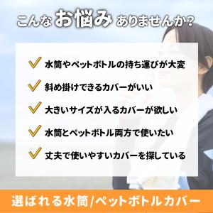 水筒カバー ペットボトルカバー サイズ調整可能...の詳細画像1