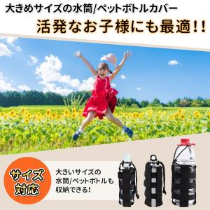 水筒カバー ペットボトルカバー サイズ調整可能...の詳細画像2