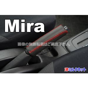 トヨタ MR-2(SW20) サイドブレーキブーツカバー （選べるステッチ