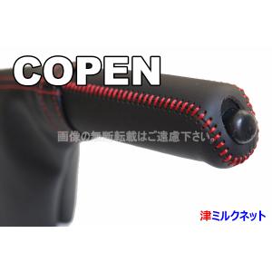 ダイハツコペン(L880K)専用シフトブーツ(MT車用) (選べるステッチ