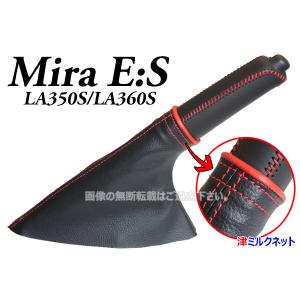ダイハツ エッセ (L235S)用 パーツ 本革 サイドブレーキグリップ