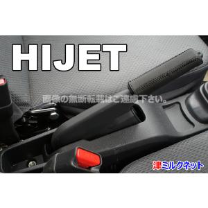 ダイハツ ハイゼットカーゴ用パーツ 本革サイドブレーキレバー