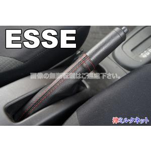 ダイハツ エッセ (L235S)用 パーツ 本革 サイドブレーキグリップ