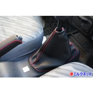 ダイハツ ハイゼットカーゴ サイドブレーキブーツカバー Wステッチ