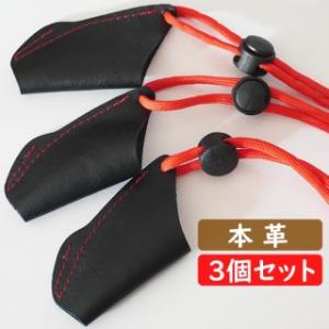 投げ釣り用 キャスティング フィンガープロテクター 3個セット【本革】