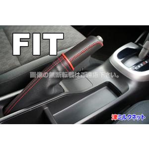 ホンダフィット GK/GP系 サイドブレーキレバーカバーセット （選べる