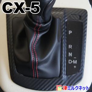 ★(ぬま)マツダ6(GJ)内装張り替え一式（ブルードットクラフト） マツダ アテンザ(GJ前期)用シフトブーツ カラーステッチ (合皮・本革