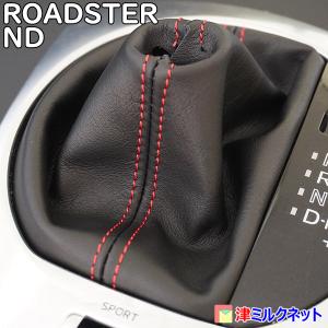 マツダ ロードスター(ND) サイドブレーキブーツ カラーライン : 津