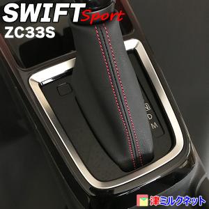 スイフト 本革パーキングブレーキカバー(ブラック/赤ステッチ