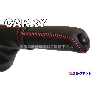 スズキ キャリィ サイドブレーキブーツ・カバーセット (選べるステッチカラー)