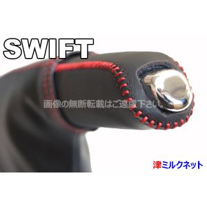 スズキ スイフト(ZC32S/ZC72S/ZC33)サイドブレーキカバーセット 