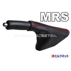 トヨタ MR-2(SW20) サイドブレーキブーツカバー （選べるステッチ