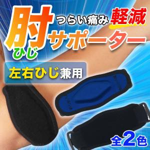 肘サポーター 肘の痛み ひじ用 サポーター テニス肘 筋トレ ゴルフ 関節痛 エルボーガード 左右兼用｜t-moon