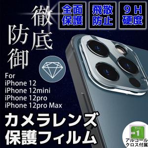 iPhone12 カメラカバー カメラ保護 カメラフィルム カメラレンズ mini 12pro 12promax