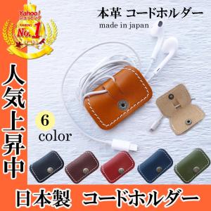 コードクリップ 革 イヤホンコードホルダー レザー コードクリップ