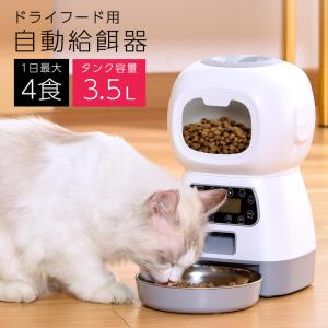 ロボット型 自動給餌器 自動餌やり機 3.5L...の詳細画像1