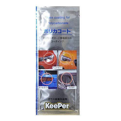 KeePer技研 キーパー技研 ポリカコート ポリカーボネイトコート パウチタイプ2ml