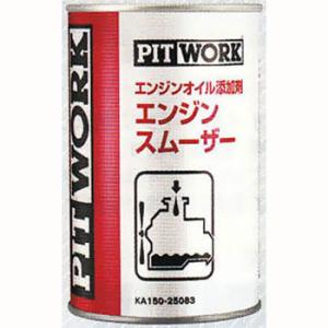 PITWORK　ピットワーク　エンジンスムーザー　エンジンオイル添加剤｜Tネット