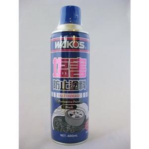 ワコーズ 塩害防止塗料ブラックＡ243 480ml｜t-net1