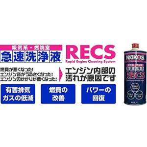 ワコーズ　RECS レックス 急速エンジンクリーニングシステム F181｜t-net1