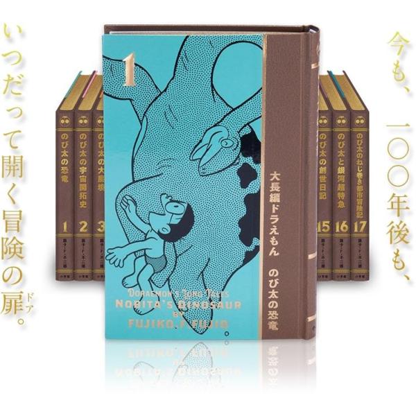 【送料無料】豪華愛蔵版 大長編ドラえもん 全17巻セット 数量限定 受注生産商品 てんとう虫コミック...