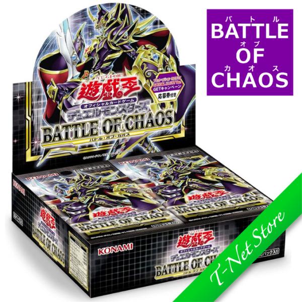 遊戯王 OCG デュエルモンスターズ BATTLE OF CHAOS BOX【初回生産限定版】発売日...