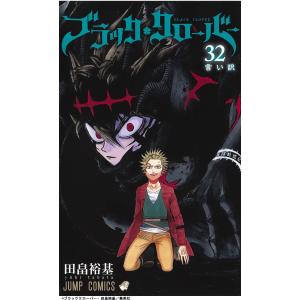 ブラッククローバー 全巻セット コミック 1-32巻 全巻 漫画 まんが マンガ アニメ 映画 セット 最新巻 単行本 漫画全巻 全巻セット コミックセット｜t-netstore