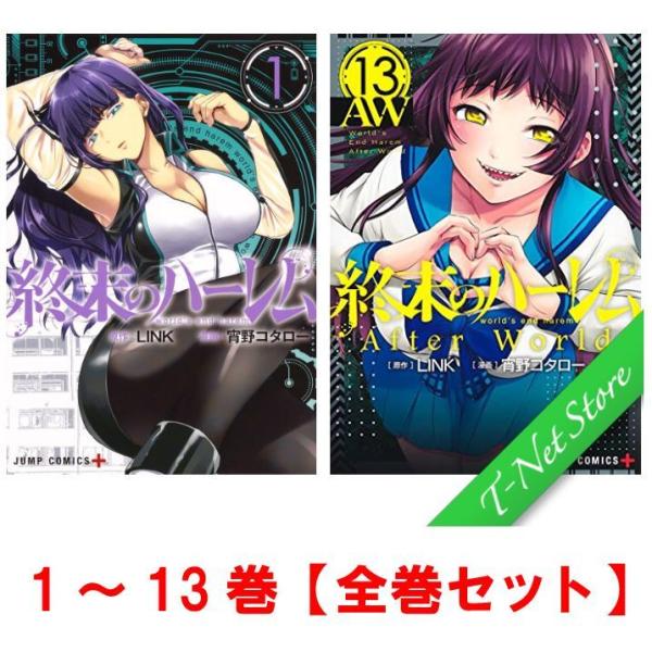 近未来 エロティック サスペンス 終末のハーレム 1 13 セット ディストピア SF アニメ化 L...