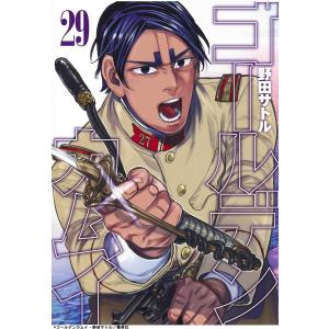 野田サトル ゴールデンカムイ 29巻 週刊ヤングジャンプ サバイバルバトル｜t-netstore