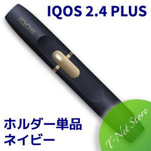 アイコス 2.4 ホルダー 単品 ( ネイビー ) 新品 2.4 plus iQOS NAVY navy 電子タバコ 加熱式たばこ 【 国内正規品 】